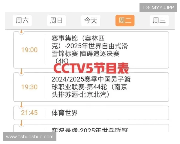 足球比赛直播时间安排及观看建议详解