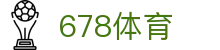 678体育-全网最全最有态度的体育赛事直播平台