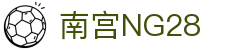南宫NG·28(中国区)相信品牌力量有限公司